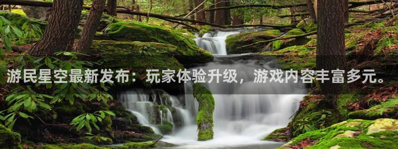 蓝冠娱乐网页登录入口下载：游民星空最新发布：玩家体验升级，游